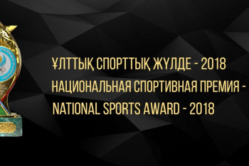 Фотография к новости: В Казахстане выбрали лучших спортсменов 2018 года