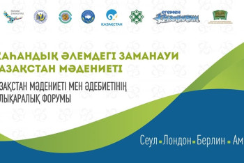 Фотография к новости: Форум казахстанской культуры и литературы проходит в США 