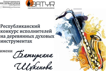 Фотография к новости: Определены 15 финалистов конкурса имени Батырхана Шукенова