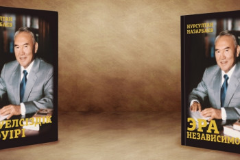 Фотография к новости: В Берлине презентовали книгу Нурсултана Назарбаева 