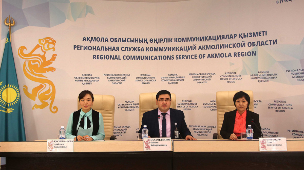Региональная служба коммуникаций Акмолинской области