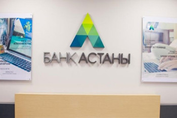 Фотография к новости: Когда начнут выплачивать деньги вкладчикам "Банка Астаны" и "Qazaq Banki", рассказали в Нацбанке