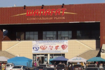 Коммунальный рынок "Шапагат" выставлен на продажу в Астане