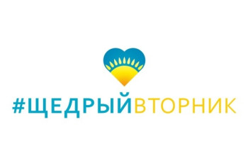 Фотография к новости: В Казахстане пройдет акция "Щедрый вторник"