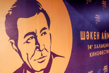 Фотография к новости: XIV Международный кинофестиваль имени Шакена Айманова открылся в Алматы