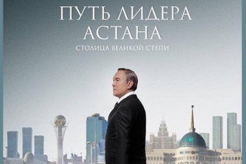 Фотография к новости: Обнародован официальный постер нового фильма о Назарбаеве