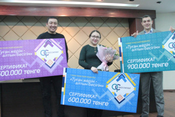 Фотография к новости: Объявлены победители туристического конкурса "Туған жерім – алтын бесігім"