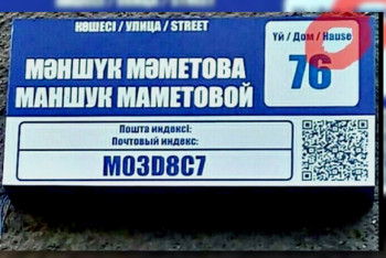 Опечатка на адресных табличках возмутила карагандинцев