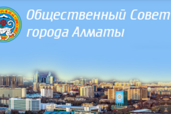 Фотография к новости: В общественном совете Алматы прошли  слушания по обсуждению общественной безопасности