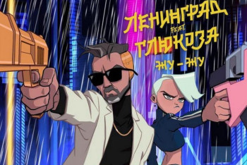 Фотография к новости: ГлюкоZа и группа "Ленинград" выпустили совместный аниме-клип