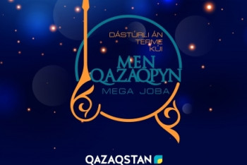 Фотография к новости: Проект MEN QAZAQPYN ищет новые таланты 