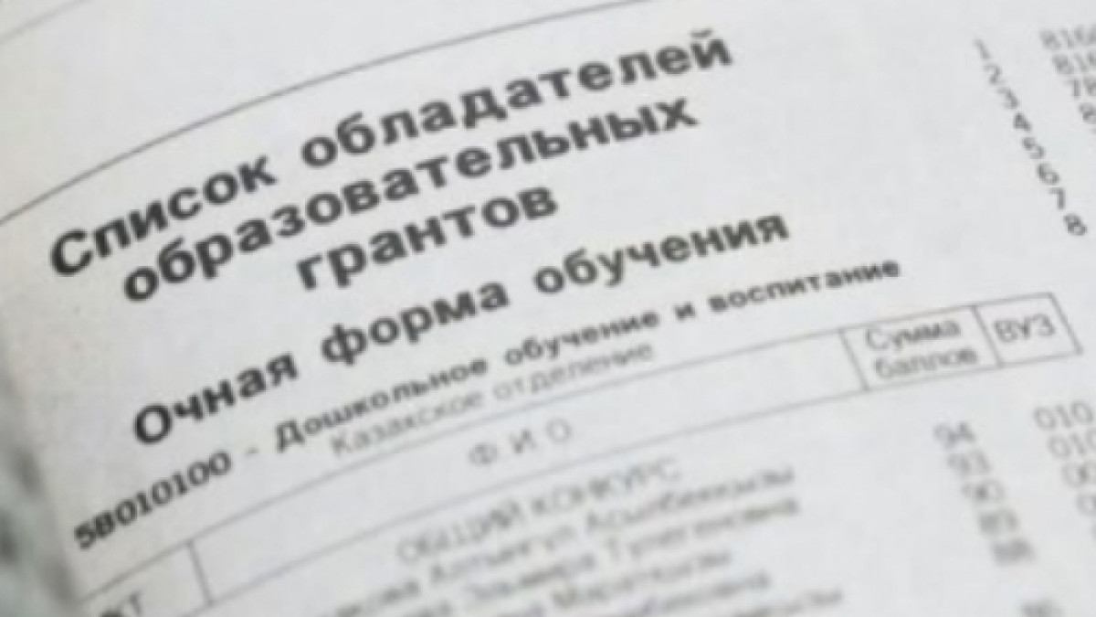 Соискатели образовательных грантов на равных