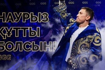 Фотография к новости: Геннадий Головкин поздравил казахстанцев с праздником Наурыз 