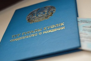 Фотография к новости: Нерождённые в Казахстане граждане смогут поменять свидетельство о рождении на казахстанское