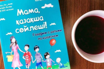 Как научить детей казахскому - алматинка выпустила разговорник для мам 