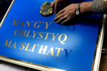 Фотография к новости: Акиматы Актау и Мангистау уже меняют вывески на новом алфавите 