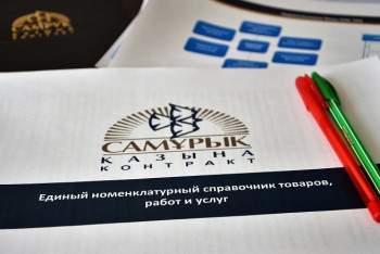 Фотография к новости: В фонде "Самрук-Казына" сократили руководящий состав