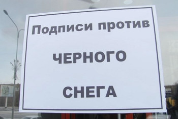 Темиртаусцы просят Алию Назарбаеву избавить их от черного снега и защитить экологию