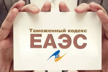 Фотография к новости: Новый Таможенный кодекс допускает отсрочки по уплате платежей