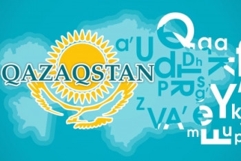 Фотография к новости: Назарбаев раскрыл сложности казахского алфавита на кириллице