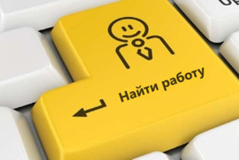 Фотография к новости: Около 30 тыс вакансий разместили на электронной бирже труда