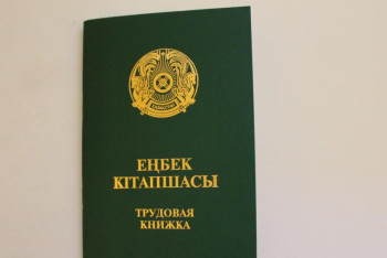 Фотография к новости: Отказаться от трудовых книжек намерены в Казахстане 