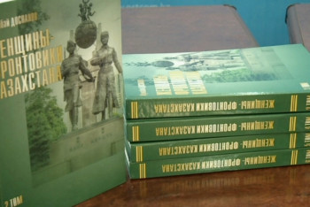 Фотография к новости: Энциклопедию "Женщины – фронтовики Казахстана" презентовали в Атырау  