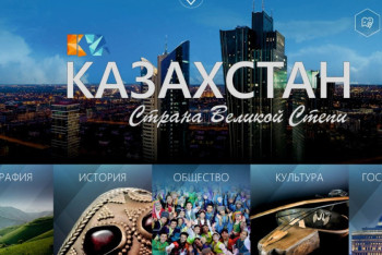 Фотография к новости: Цифровую энциклопедию о Казахстане презентовали в столице