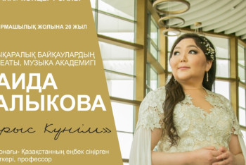 Фотография к новости: Незрячая казахстанская пианистка-виртуоз приглашает жителей столицы на творческий вечер