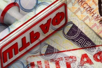 Фотография к новости: На 450 млн тенге оштрафовали коммунальное предприятие в Актау