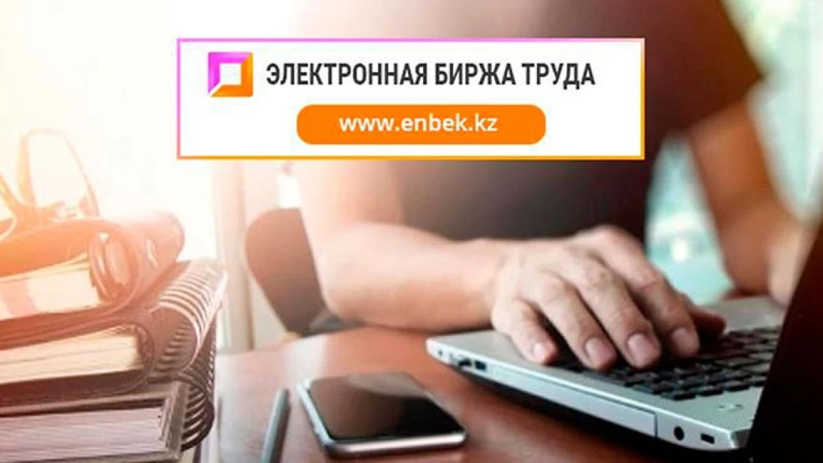 enbek.gov.kz