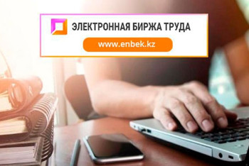 Фотография к новости: Рейтинг вузов Казахстана появился на сайте электронной биржи труда