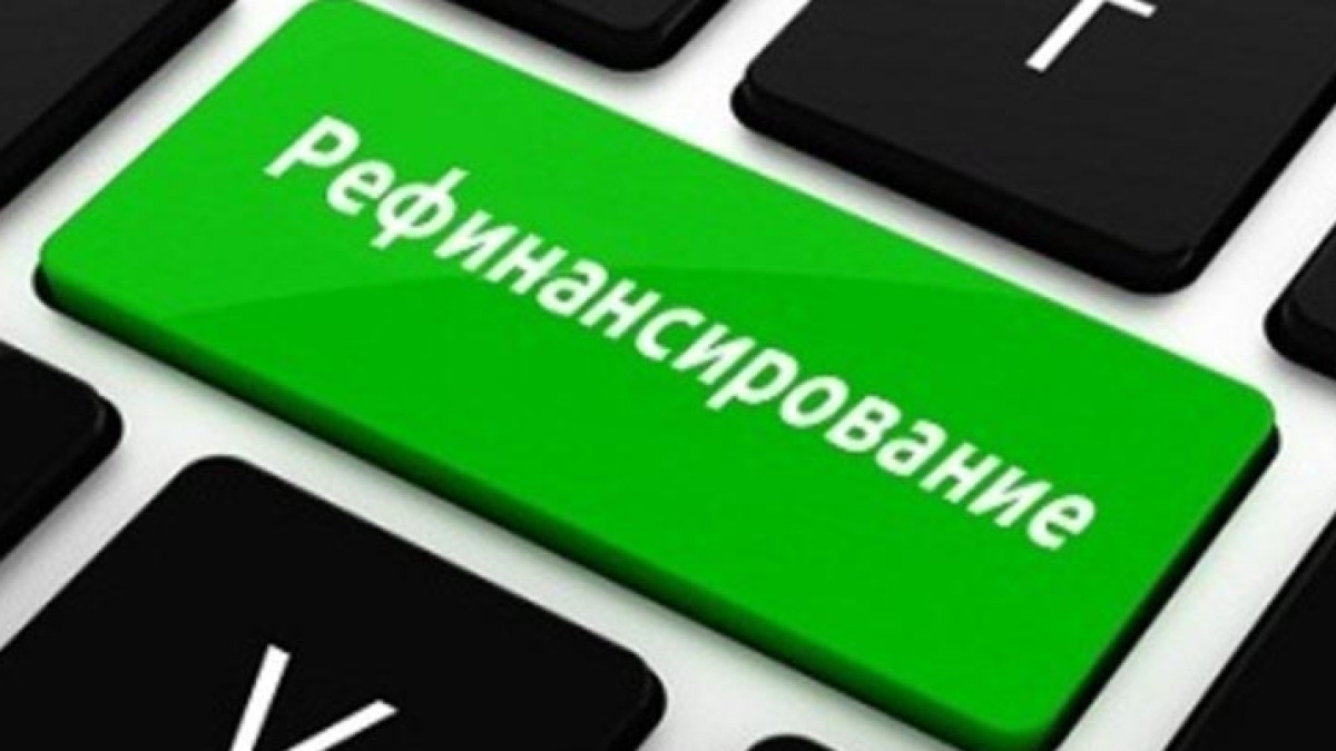 В Казахстане рефинансируют долги по ипотеке на сумму свыше 162 млрд тенге