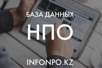 Срок предоставления сведений в базу данных НПО завершается в апреле 