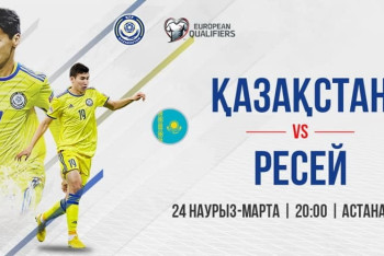 Фотография к новости: Астанчан просят заранее планировать маршрут из-за матча "Казахстан - Россия"