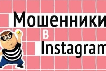 Фотография к новости: На 6 млн тенге обманул житель Алматы своих инстаграм - подписчиков 