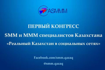 Фотография к новости: Ержан Бабакумаров: Национальная Ассоциация специалистов SMM и МММ услуг даст новый импульс в медиа среде