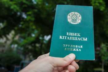 Фотография к новости: Трудовая книжка в Казахстане исчезнет только к 2043 году