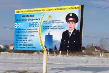 Баннеры с визитками  участковых появились в Костанайской области