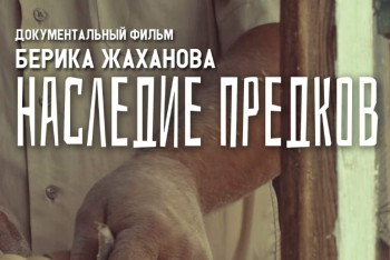 Фотография к новости: "Наследие предков" поборется за звание лучшего документального фильма в Лондоне 