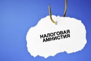 В РК налоговая амнистия для физлиц будет завершена до конца года