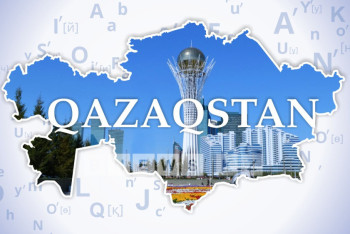 Фотография к новости: Для перехода на латиницу Минкультуры запросило 56 млн тенге на 2018 год