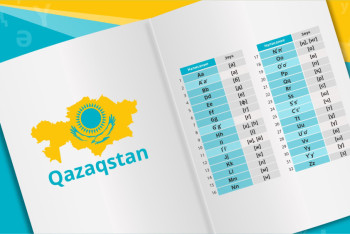 Фотография к новости: Новый алфавит является точкой отсчета новой вехи в развитии страны - «Казахстан-2050»
