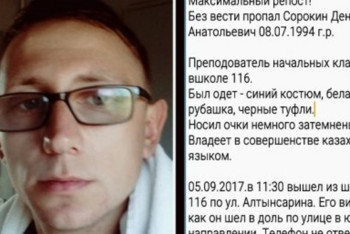 Пропавший преподаватель из Алматы вышел на связь