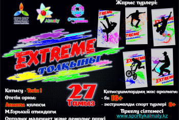 «Extreme толқыны» с призовым фондом почти 2 млн тенге пройдет в Алматы