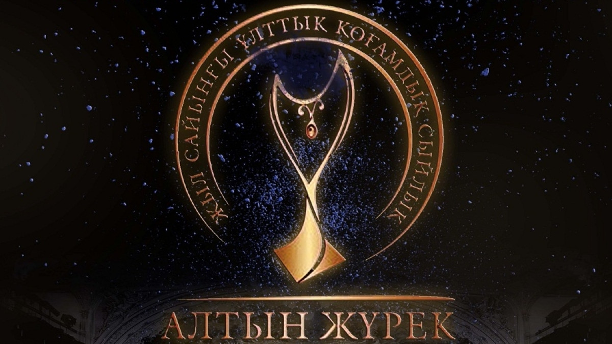 Национальная премия «Алтын Жүрек» ищет золотые сердца