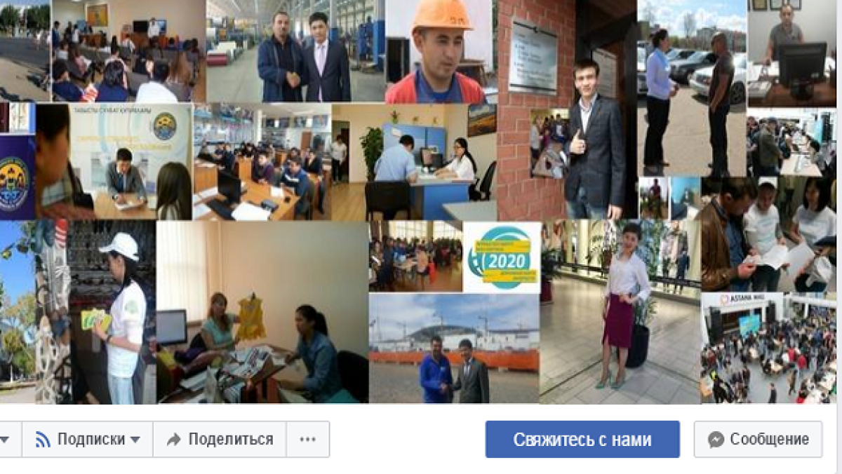 скрин страницы центра занятости в Facebook