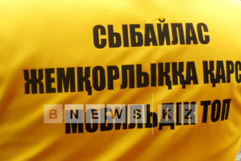 Фотография к новости: В будущее без взяток, или Как в Алматинской области борются с коррупцией