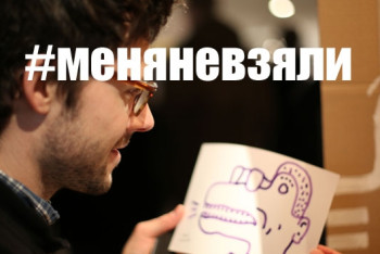 В чем феномен массового флешмоба в соцсетях  #меняневзяли?