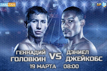 Фотография к новости: «Казахстан» и «Kazsport» покажут в прямом эфире бой Головкин–Джейкобс